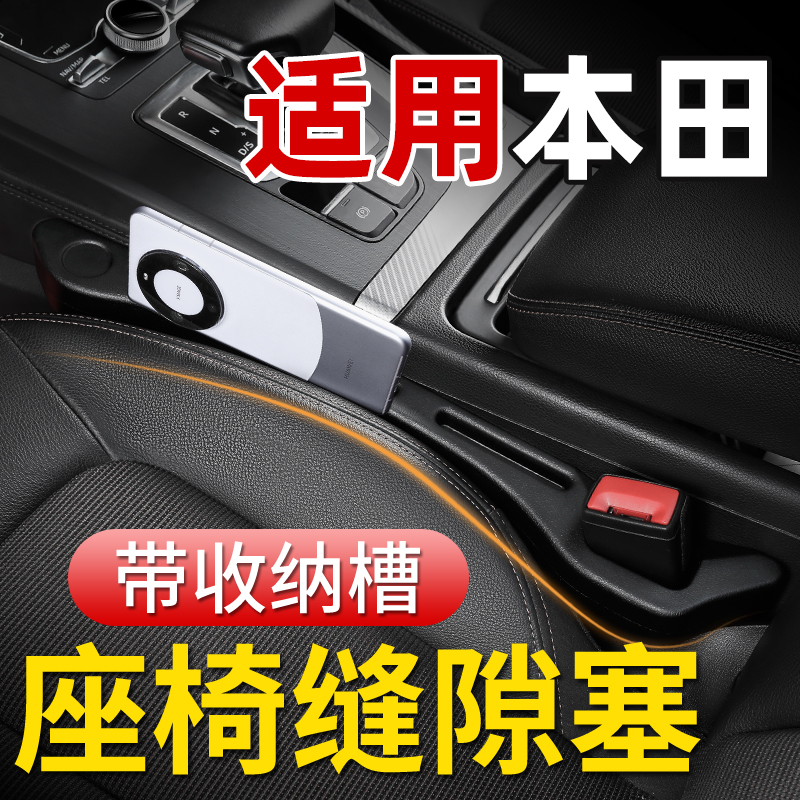 【适用本田座椅缝隙塞】