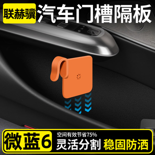 别克微蓝6用品改装 饰车载车门槽隔板收纳储物盒 件全车配件车内装