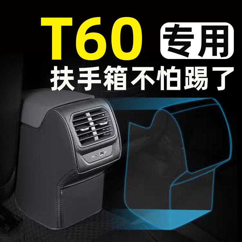 启辰T60扶手箱座椅防踢垫后排车门后座汽车内饰改装装饰用品大全