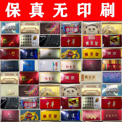 【真烟卡】稀有绝版烟卡呸呸卡烟牌儿童手工折叠玩具收集册空烟盒