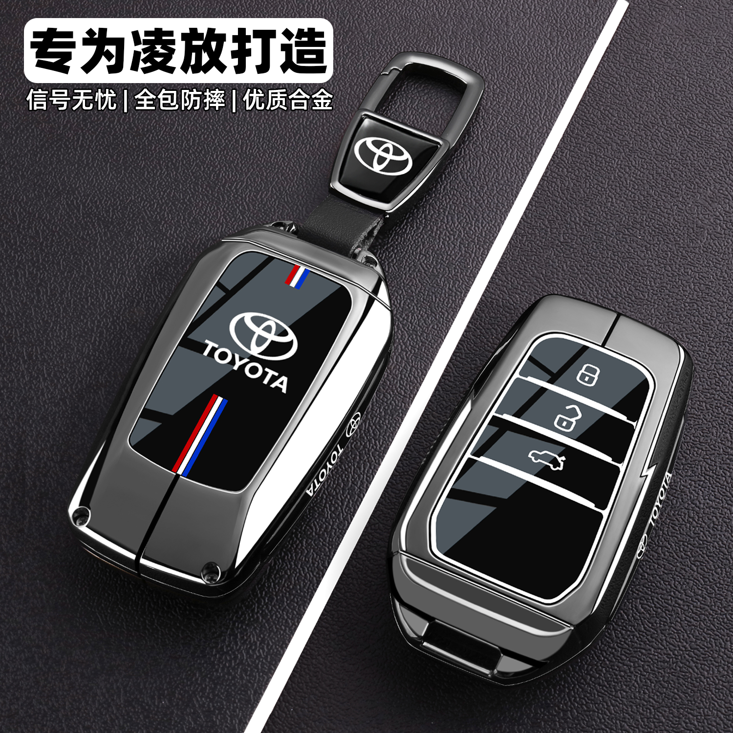 为丰田凌放钥匙打造专属全包铠甲