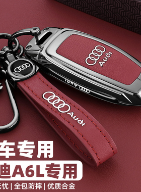 2025款新奥迪A6L专用钥匙套24款a6l车45臻选动感40豪华壳55扣3.0t