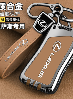 雷克萨斯es200钥匙套es300h凌志专用rx350h车nx200包270保护壳570