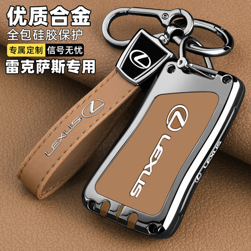 【雷克萨斯专用】全包保护钥匙套