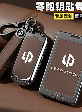 2026款新零跑B01钥匙套领跑C16全包保护C10壳C11扣lafa5卡片汽车