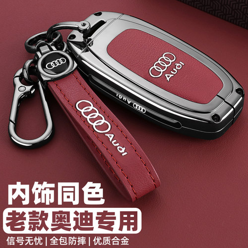 老奥迪专用钥匙套，新品限时折扣