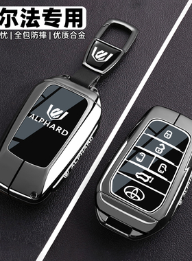 2025款丰田埃尔法钥匙套15~24款alphard阿尔法40系车30系全包壳扣