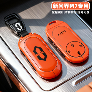 2026款新华为问界m7钥匙套26款鸿蒙智行AITO车m7专用全包保护壳扣
