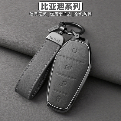 【比亚迪海狮】全包小羊皮钥匙套