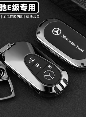 2026款新奔驰e300l钥匙套专用16~25款E级260汽车gle350高级包壳扣