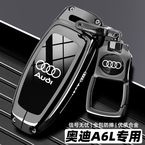 【销量N0.1】奥迪A6L专用钥匙套