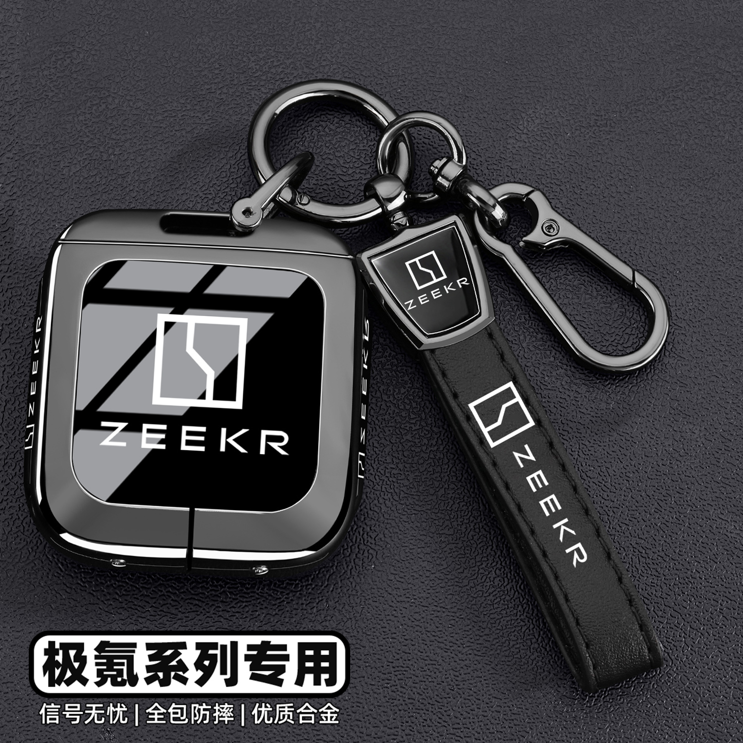 【极氪系列】极氪专用全包钥匙套