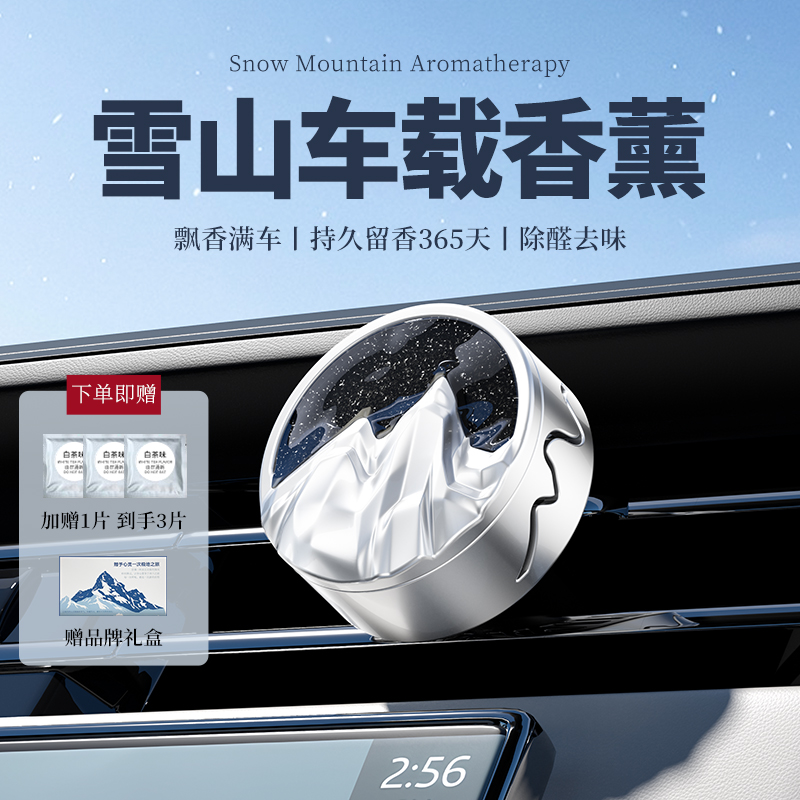 2025新款车载香薰空调出风口汽车内香氛香片车用持久留香水高级女