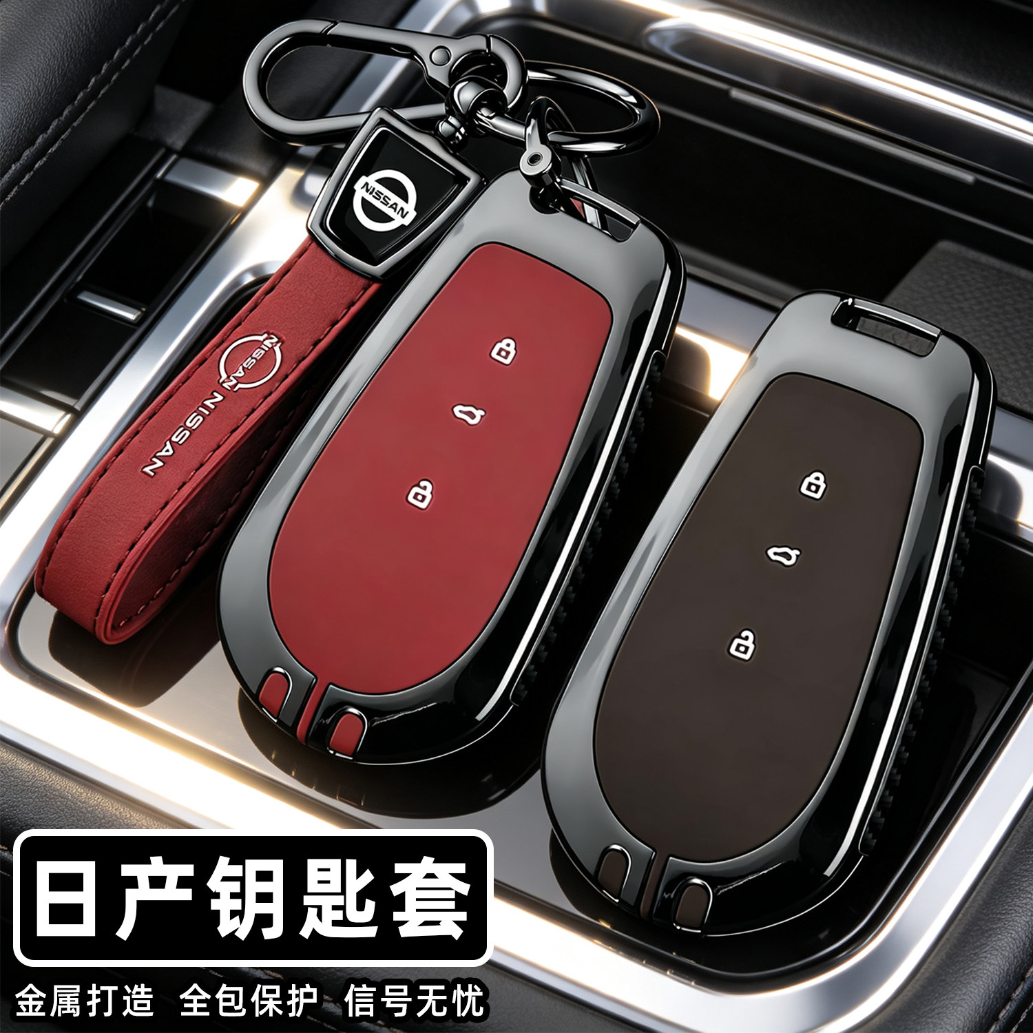 2026款新日产N7钥匙套N6扣Pro青春版Mxa+黑骑士NX8增程纯电车壳扣图片