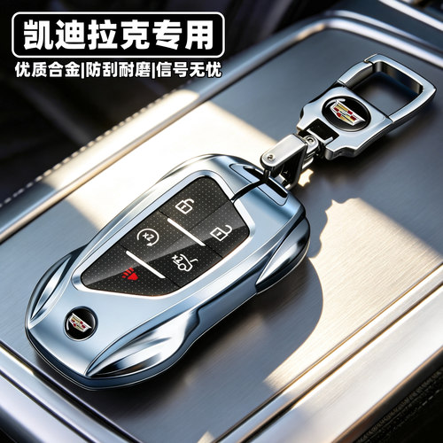 2026新款凯迪拉克ct5钥匙套xt5车xt4专用ct6高级感xt6全包壳xts扣