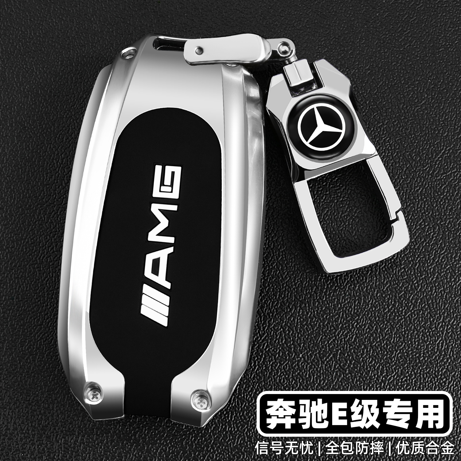 2025款奔驰E级钥匙套16~24款e300l汽车e260全包保护壳e350el扣200