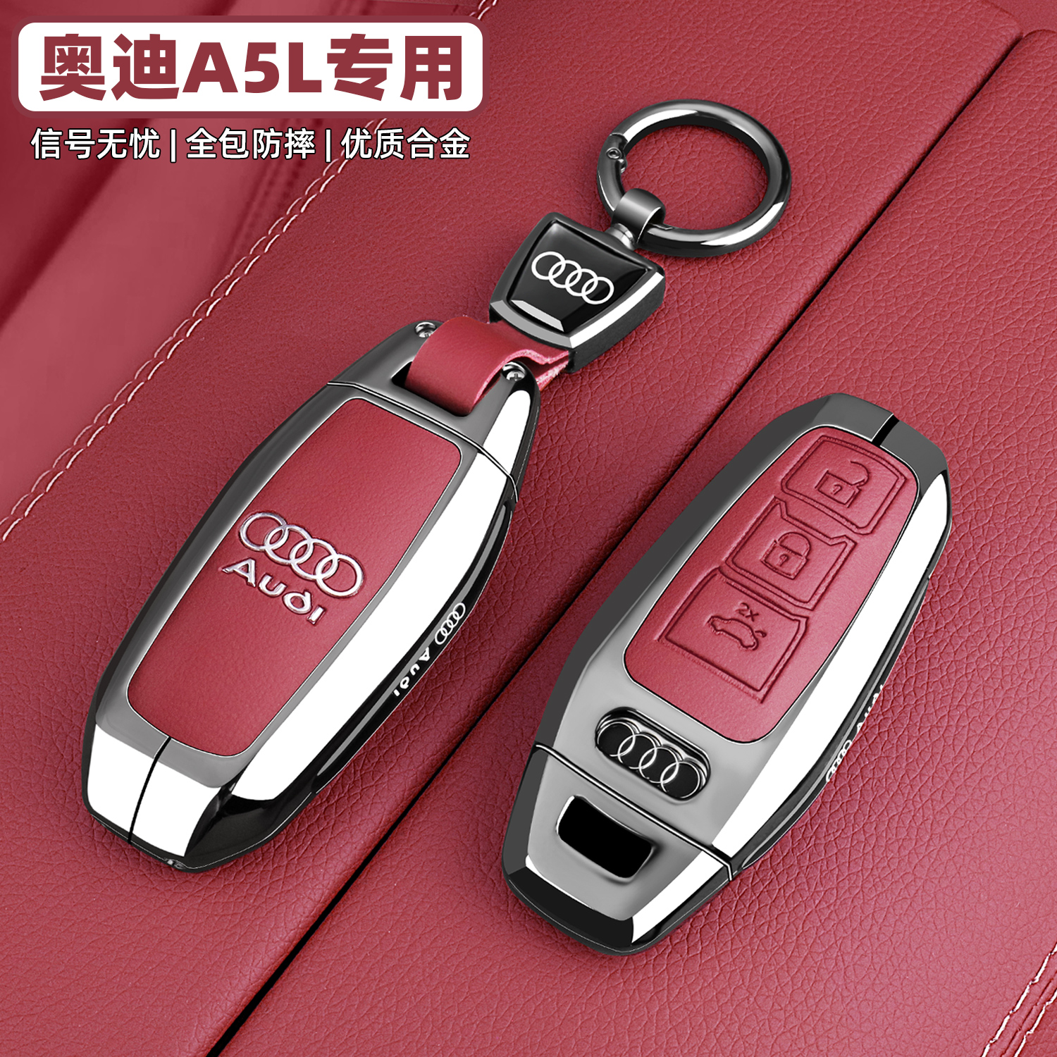 【奥迪A5L专用】全包保护钥匙套