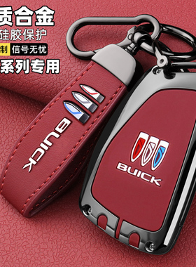 别克昂科威plus钥匙套君威gl8陆尊陆尚胖头鱼汽车世纪昂科威s包壳