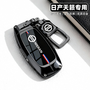 2026款新东风日产天籁钥匙套专用鸿蒙尼桑天籁汽车全包保护金属壳