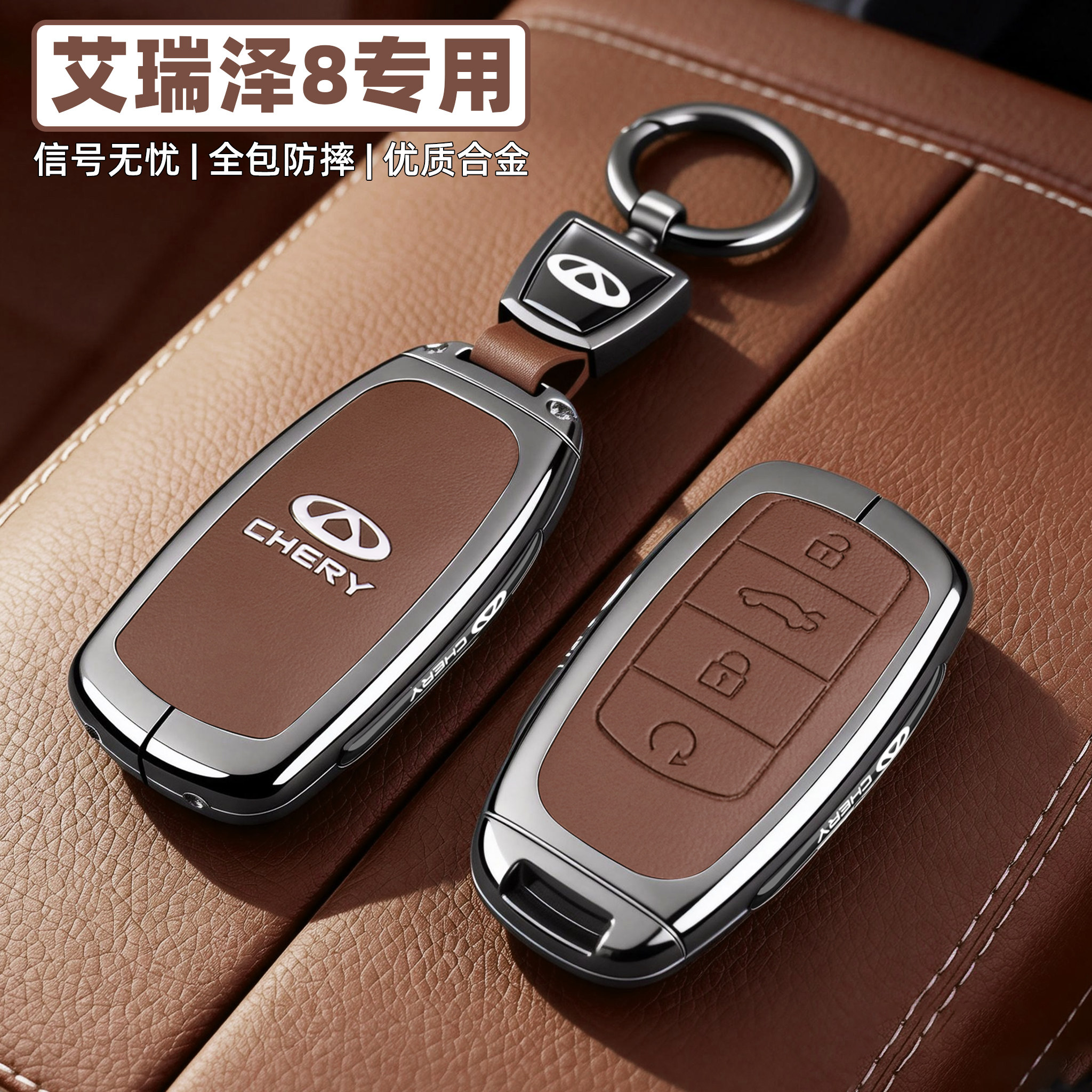 【奇瑞艾瑞泽8专用】钥匙保护套图片