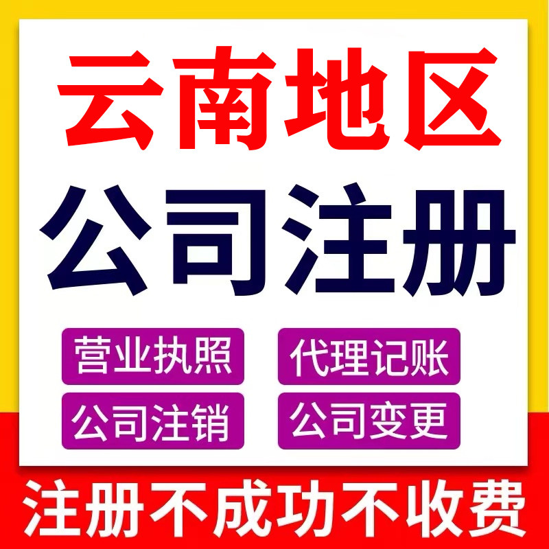 营业执照办理个体户公司注册电商执照工商变更 注销企业认证 抖音