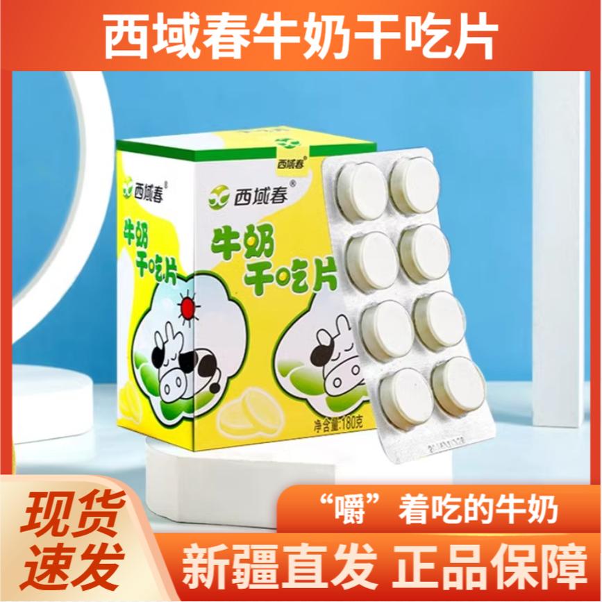 原味营养奶片西域春牛奶干吃片
