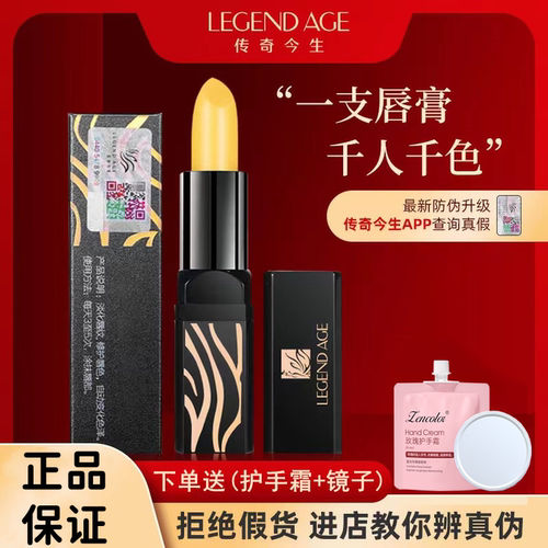 传奇唇膏口红今生官方旗舰店正品
