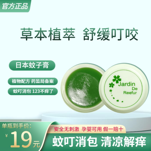 日本紫草膏婴儿专用宝宝止痒膏
