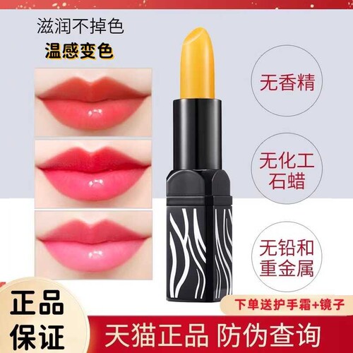 保湿滋润变色口红传奇唇膏旗舰店