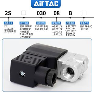 DC24V 220V 050 亚德客流体控制电磁阀常闭水阀2S030