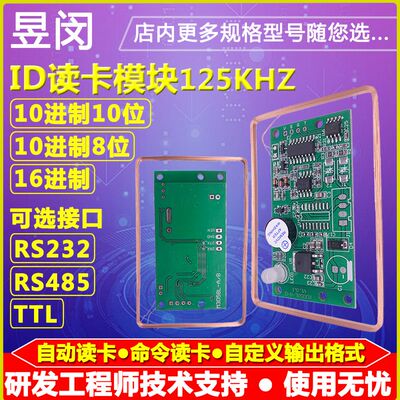 id读卡器125KHZ低频读头RFID读卡模块刷卡射频感应串口RS232RS485