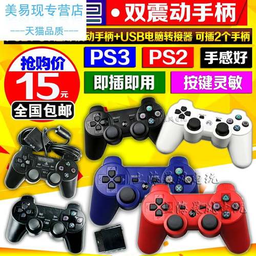 Ps2无线手柄价格 Ps2无线手柄图片 星期三