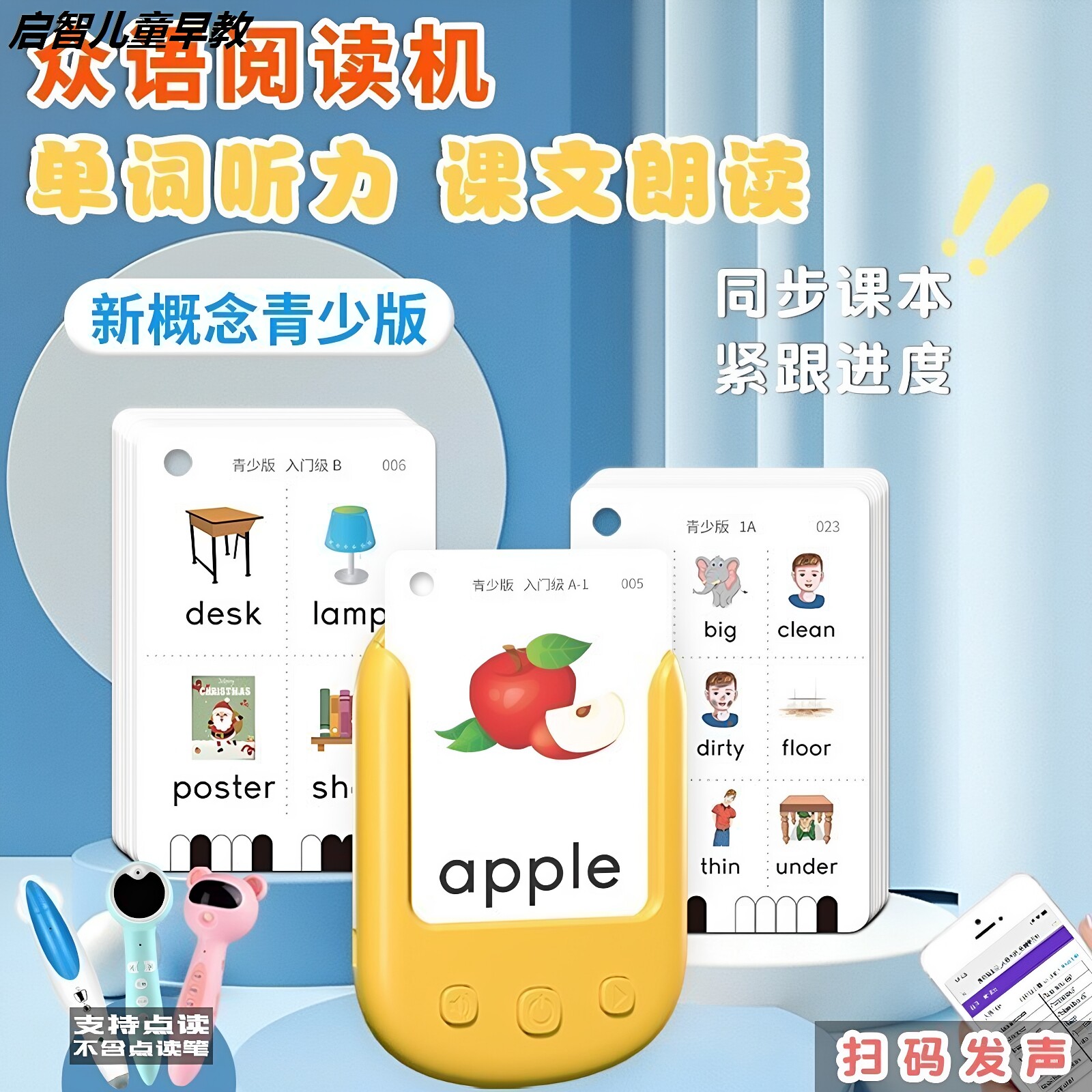 儿童认知启蒙有声挂图语言训练