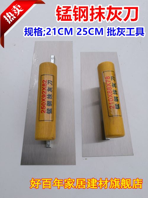 21cm/25cm猛钢灰抹池扇灰池扇灰刀批荡池子刀腻子刮板抹墙工具