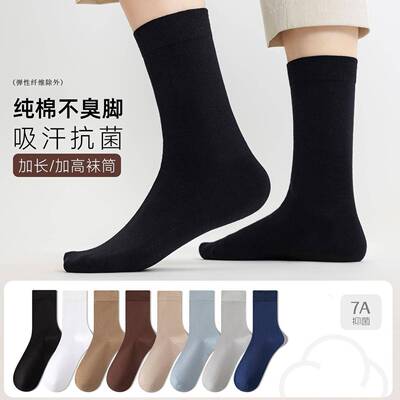 纯棉袜子男士长筒抗菌全棉四季中筒棉袜吸汗透气黑色商务无骨袜子