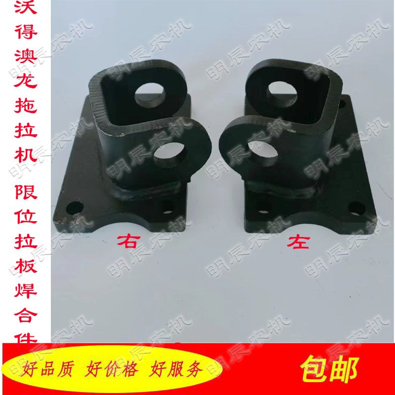 沃得澳龙拖拉机限位拉板