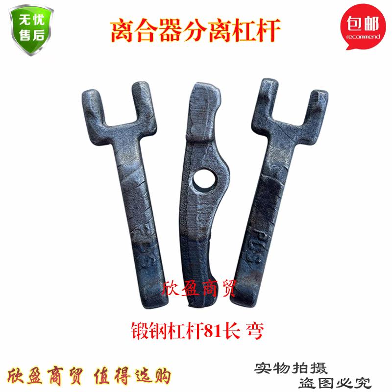 农用大五征小四轮三轮车时风通用精锻淬火离合器压爪离合分离杠杆
