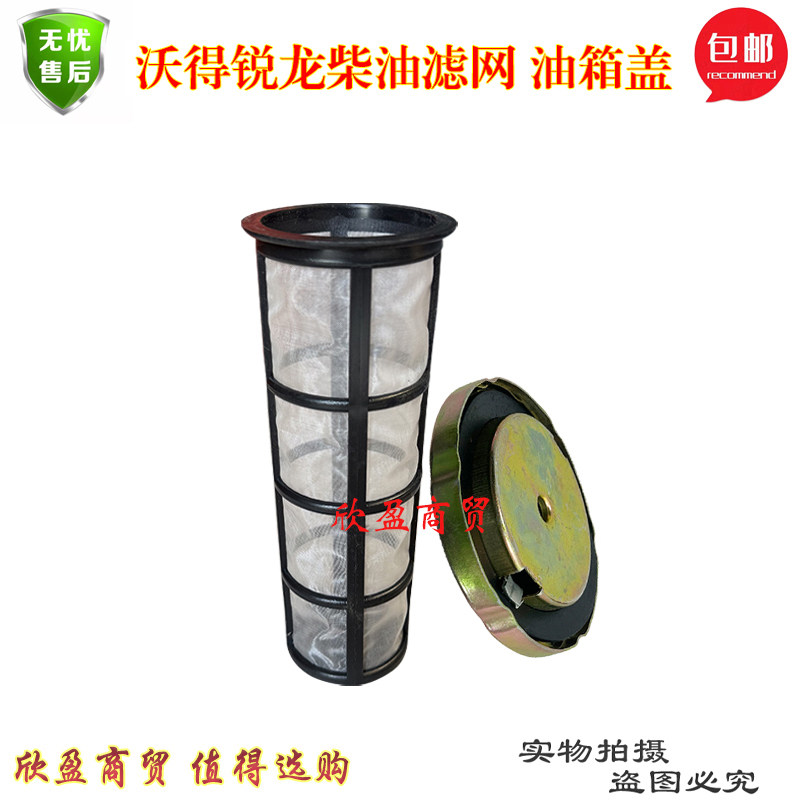 沃得锐龙收割机柴油箱油箱盖/过滤网/沃得油箱盖/箱内滤芯过滤网图片