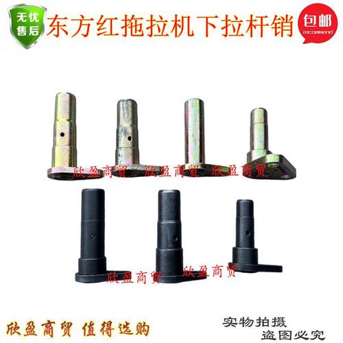 洛阳东方红拖拉机下拉杆销包邮