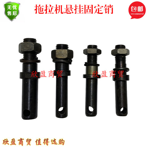 拖拉机悬挂配件牵引销子22*125