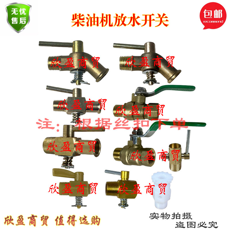 纯铜单缸柴油机放水开关