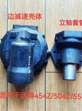 沃德沃得澳龙拖拉机边减速壳 454Z 504Z 554Z边减速壳体 立轴套管