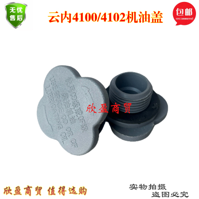 云内490/4100/4102/YN33/38CRD柴油发动机机油加注口盖机油盖
