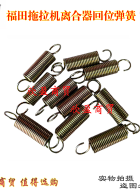 福田欧豹拖拉机配件TA554/704/80系列制动踏板回位弹簧离合簧