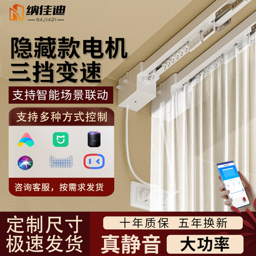 电动窗帘轨道全自动控制智能手机APP控制多种语音隐藏式小电机
