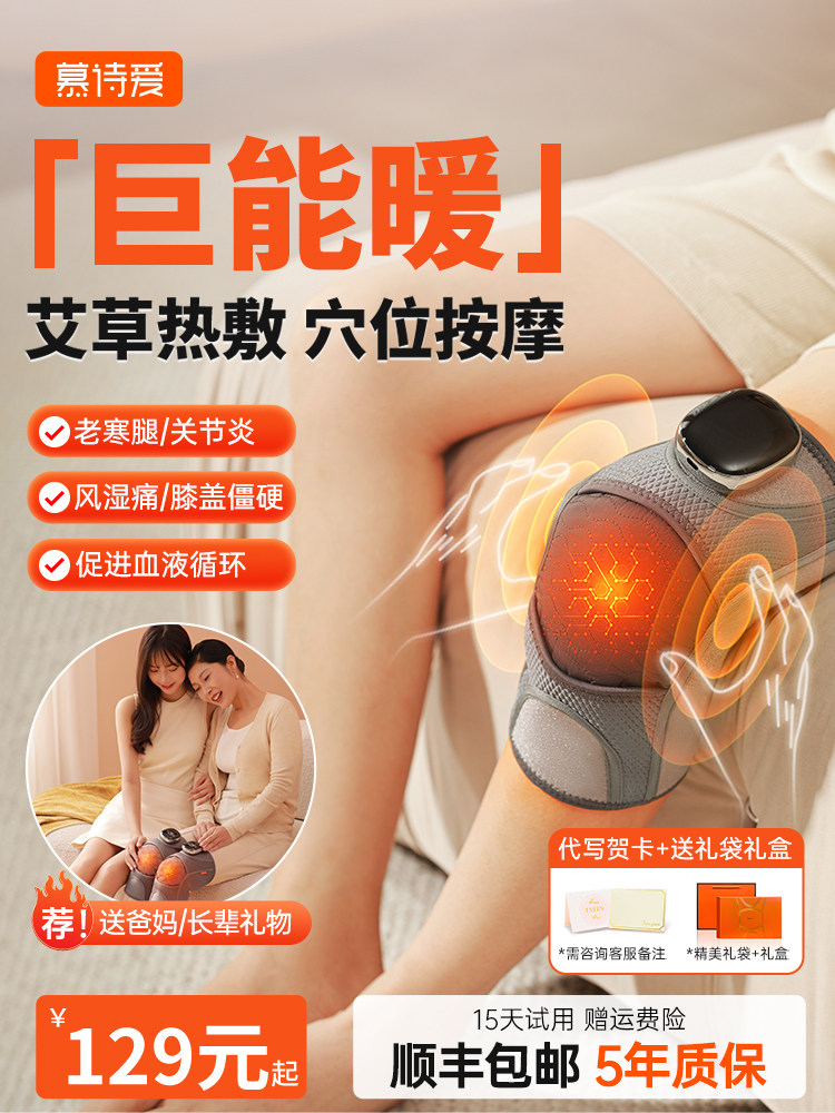 慕诗爱母亲节礼物膝盖按摩仪热敷关节理疗器电加热护膝保暖老寒腿