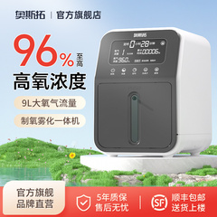 奥斯拓制氧机家用老人吸氧便携式氧气孕妇专用小型家庭呼吸雾化仪
