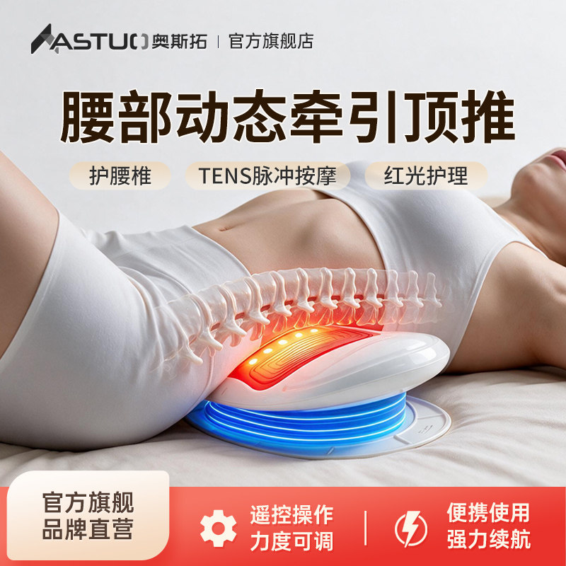 奥斯拓腰椎牵引按摩器
