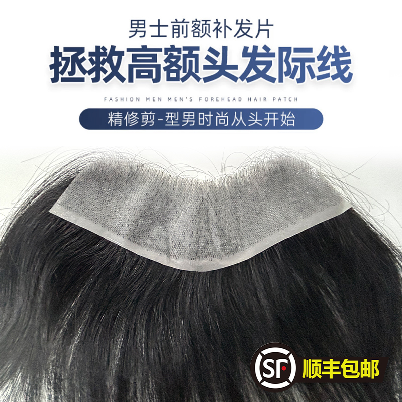男士刘海生物头皮假发片前额