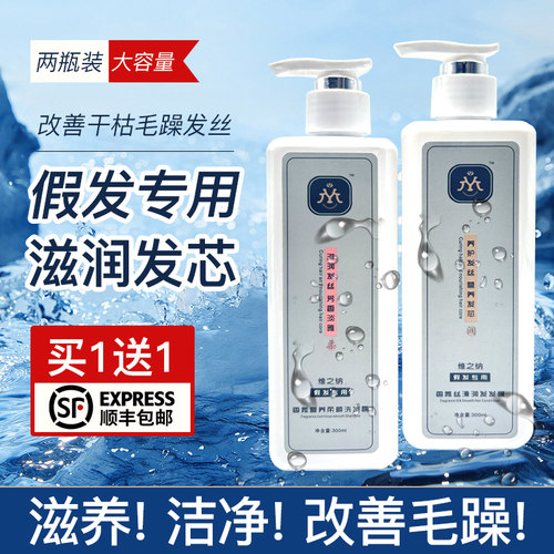 假发专业护理套装防毛躁护发素